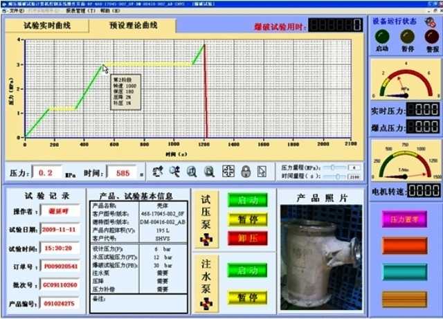 试压系统控制软件图片1